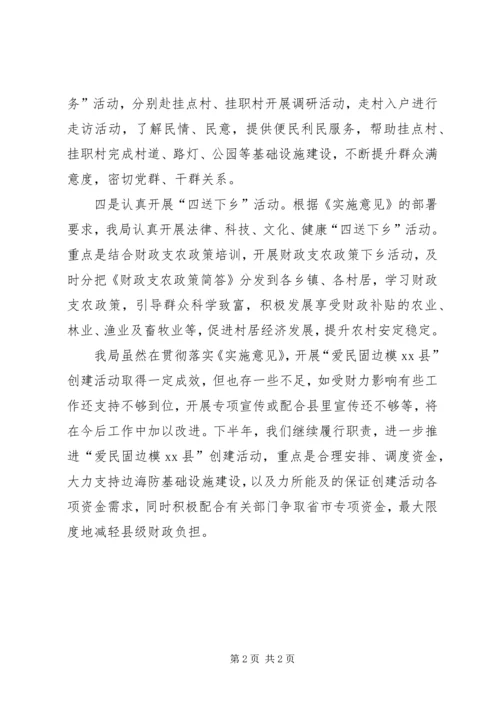 关于创建“爱民固边模XX县区”工作情况汇报.docx