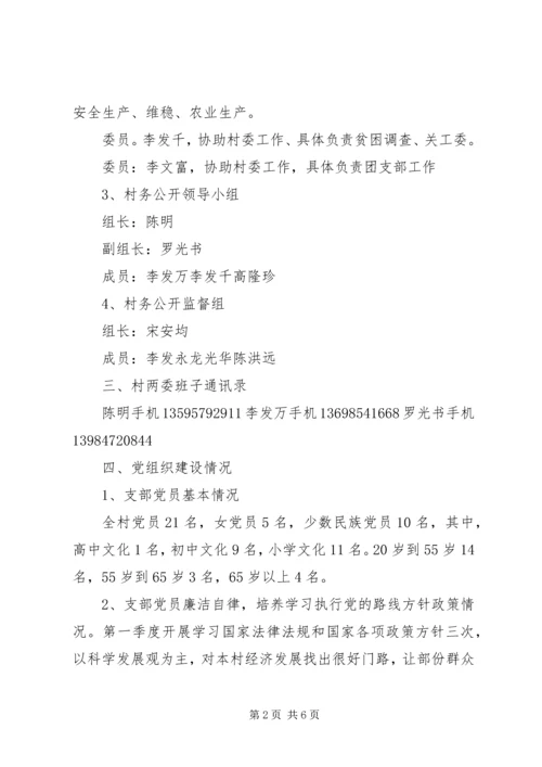定新乡新村村党务村务公开.docx