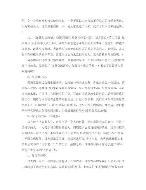 精编之小学生寒假学习计划书范文.docx