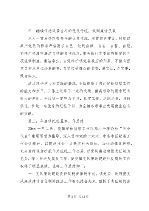 乡镇纪委年度工作总结.docx