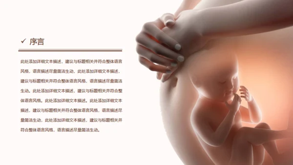 新生儿孕期准妈妈胎教母婴产科服务通用PPT模板