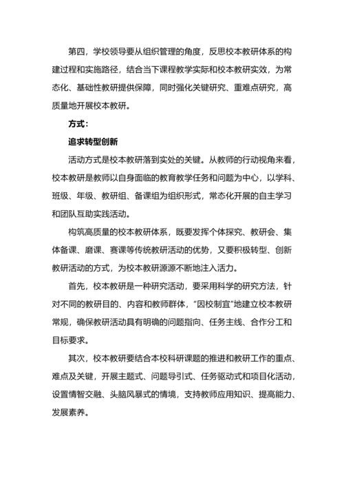 中小学校本教研的基本要素和体系构建.docx