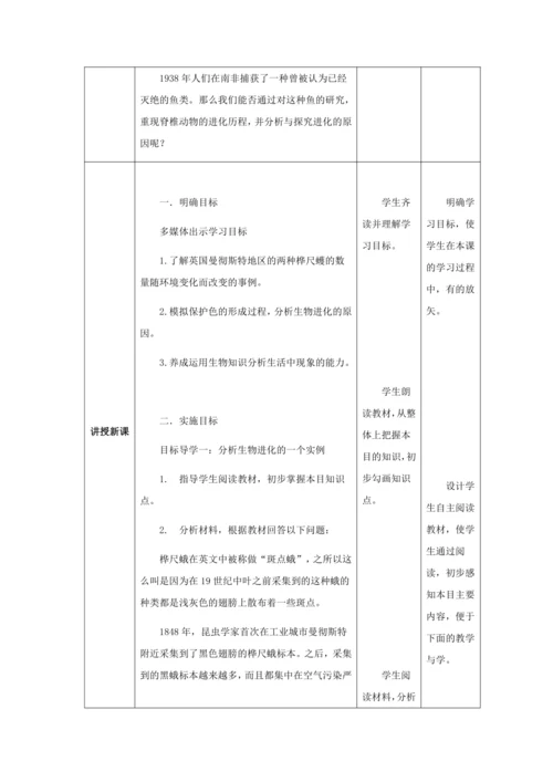 人教版八年级生物下册第七单元第三章第三节生物进化的原因教案（表格式）