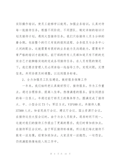 2022年前台主管工作计划.docx