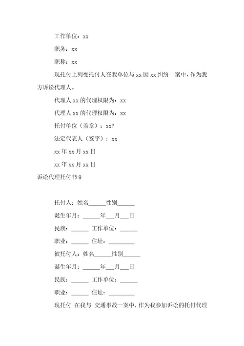 诉讼代理委托书(精华15篇)