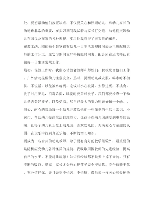 精编幼师实习心得体会模板.docx