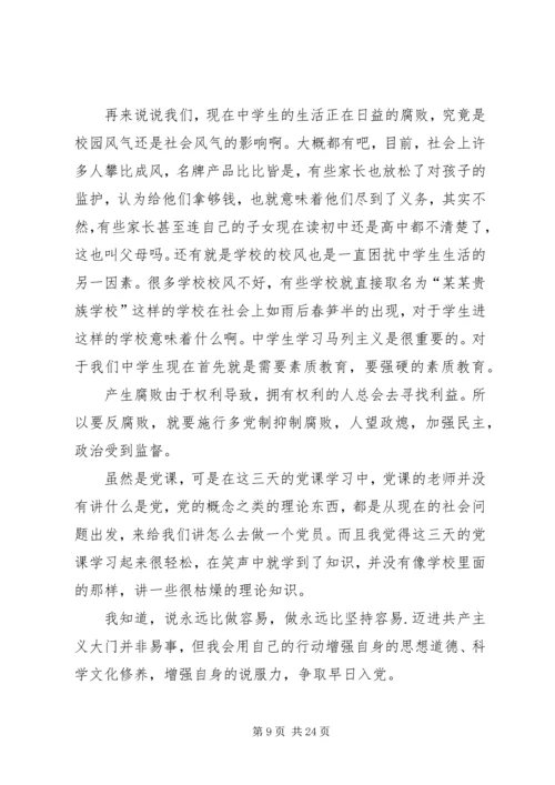 党课学习讨论感想.docx