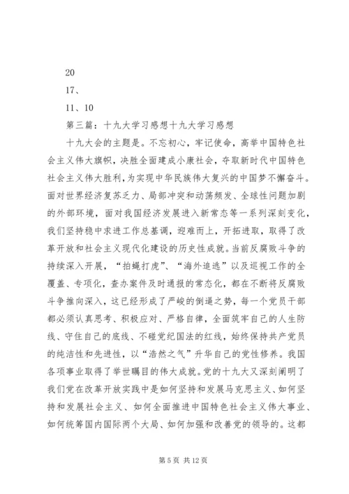 学习十九大感想.docx