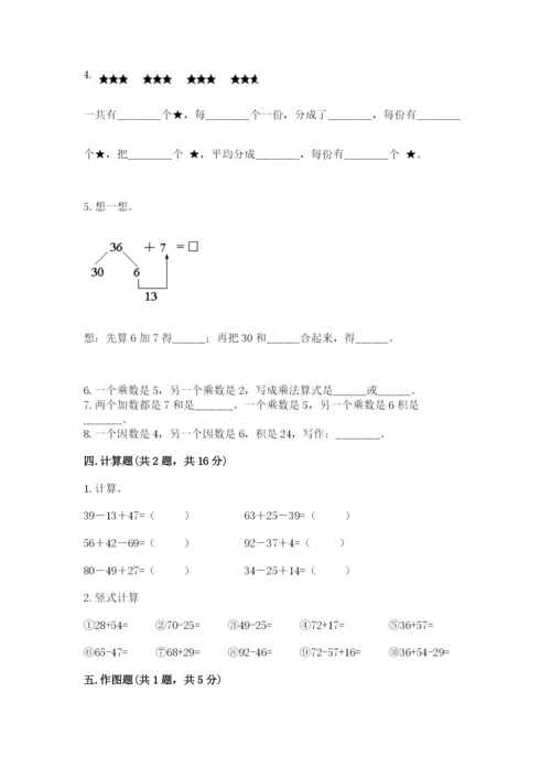 小学数学二年级上册期中测试卷带下载答案.docx