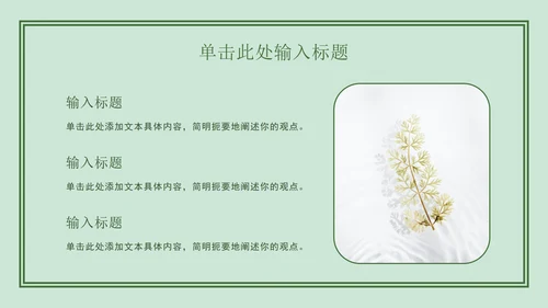 绿色简约开学ppt模板
