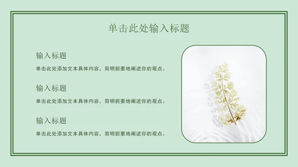 绿色简约开学ppt模板