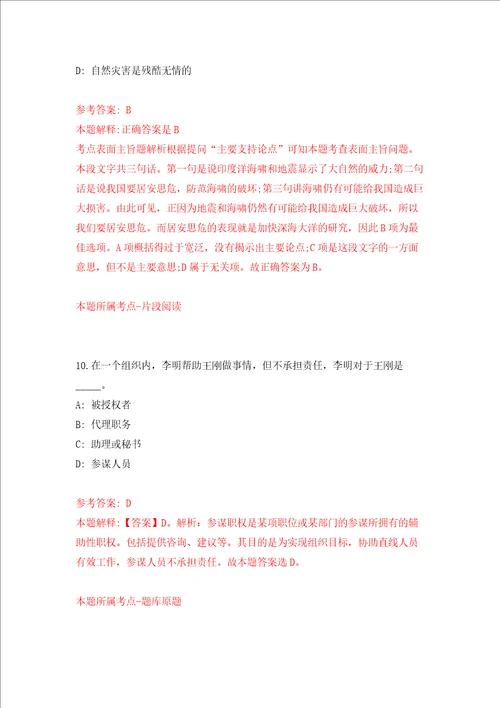 温州市青少年活动中心兼职教师招聘模拟考试练习卷和答案解析1