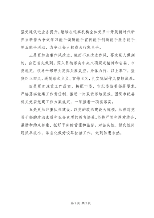 巡察机构XX年前三季度党建工作汇报.docx