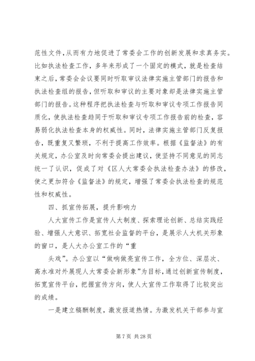 办公室部门会议发言(精选多篇).docx