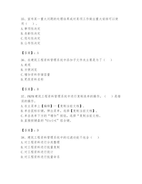 资料员之资料员基础知识题库附完整答案【必刷】.docx