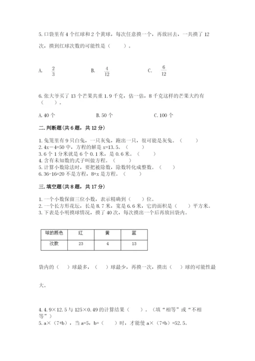 2022人教版五年级上册数学期末测试卷及参考答案（考试直接用）.docx
