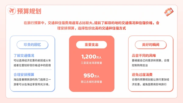 粉色插画风欢乐暑期畅享旅游乐趣PPT模板
