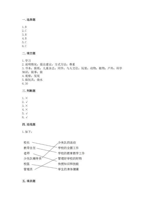 2022部编版三年级上册道德与法治期中测试卷【典型题】.docx