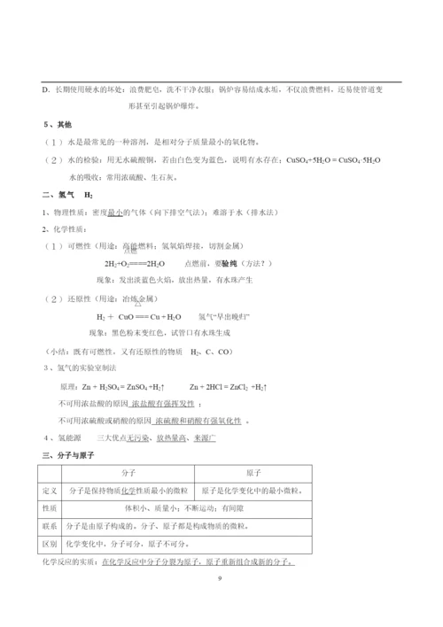 初中化学知识点、重难点总结(4)(1).docx