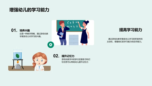 游戏化教学探析PPT模板