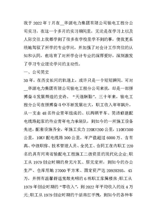 事业单位会计顶岗实习报告总结