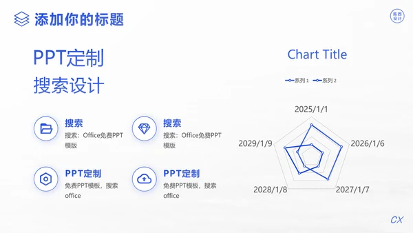 项目启动商业计划书通用PPT模板