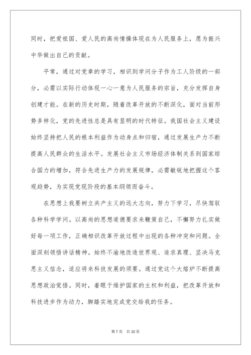 入党申请志愿书.docx