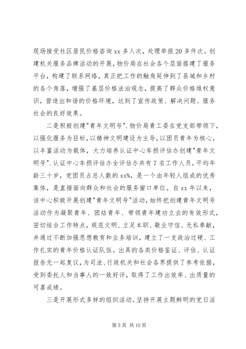 机关党建工作经验交流材料 (3).docx