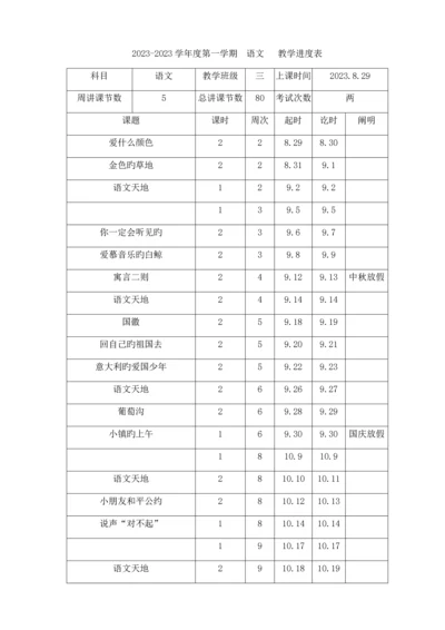 2023年北师大版三年级上册全册教案.docx