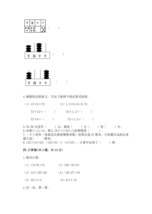 人教版四年级下册数学期末测试卷附答案（实用）.docx