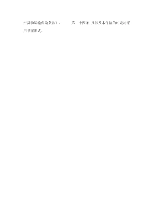 2023年航空货物运输保险合同.docx