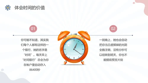彩色水彩简约插画珍惜时间主题班会PPT课件地球1小时