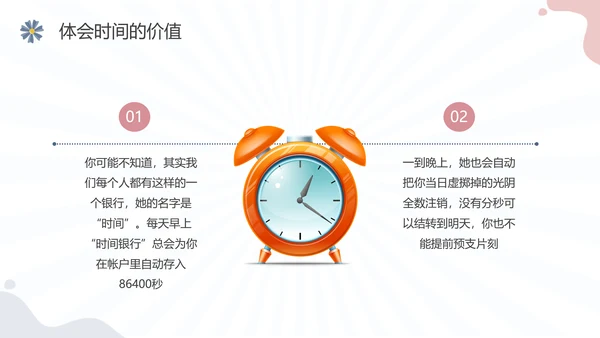 彩色水彩简约插画珍惜时间主题班会PPT课件地球1小时