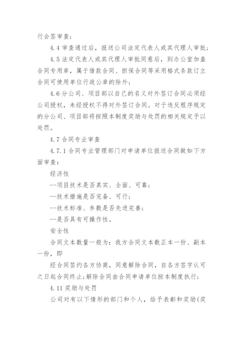 建筑企业合同管理制度.docx