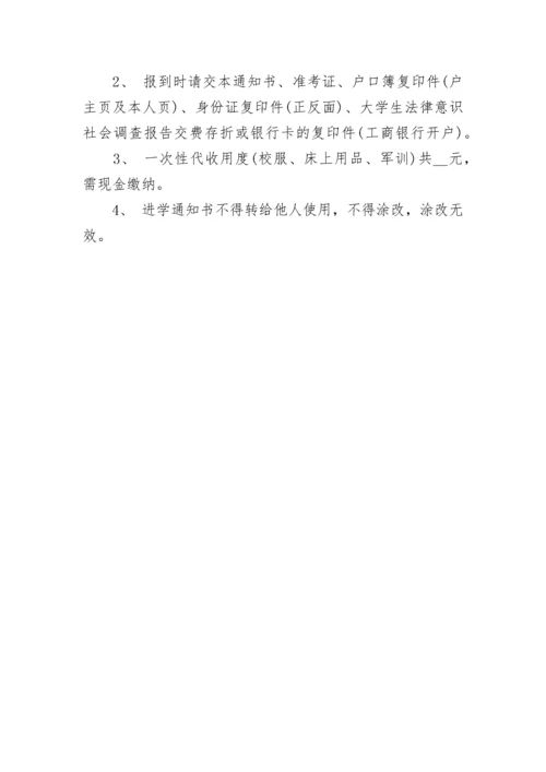 北京大学录取通知书模板.docx