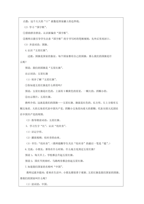 10 升国旗第1课时教案