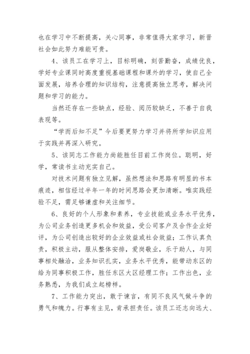 工作政治思想表现评语简短(三篇).docx