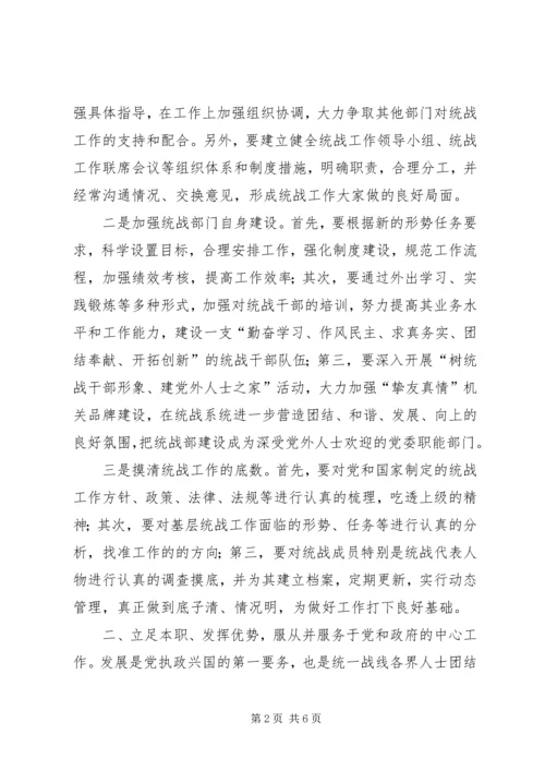 做好基层统战工作的研究 (2).docx