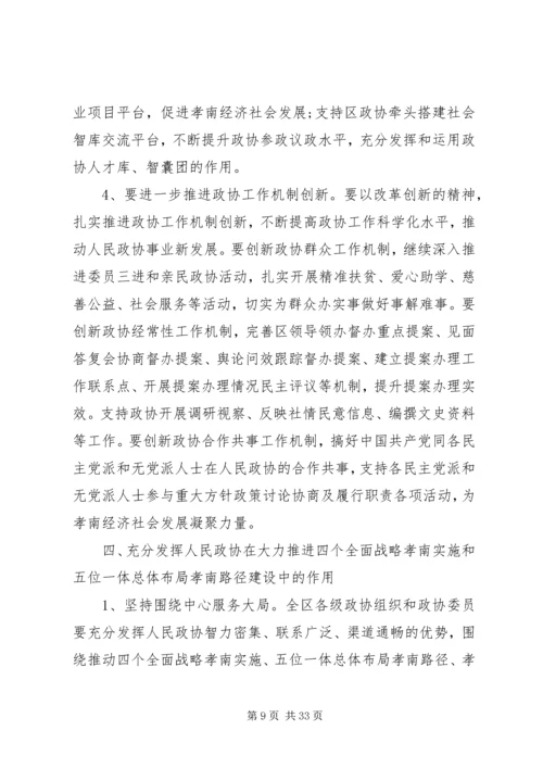区委政协工作会议上的讲话 (2).docx