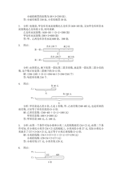 四年级奥数差倍问题练习卷及答案