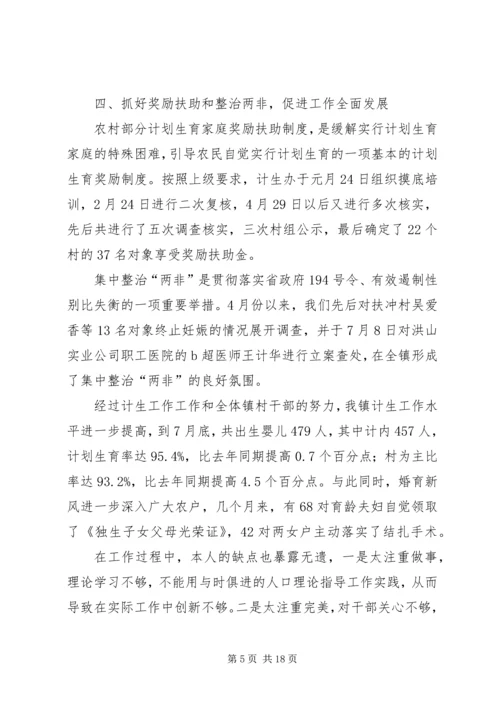 社区计划生育个人工作总结.docx