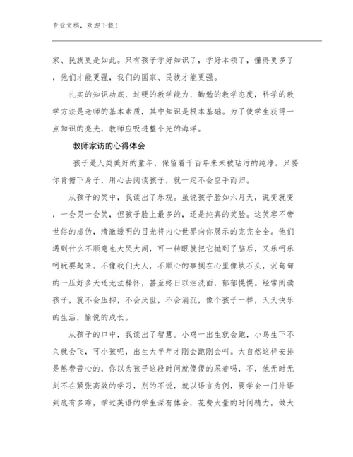 最新教师家访的心得体会优选范文9篇合辑.docx