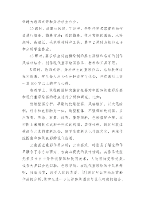 重彩绘画教学思考的论文.docx