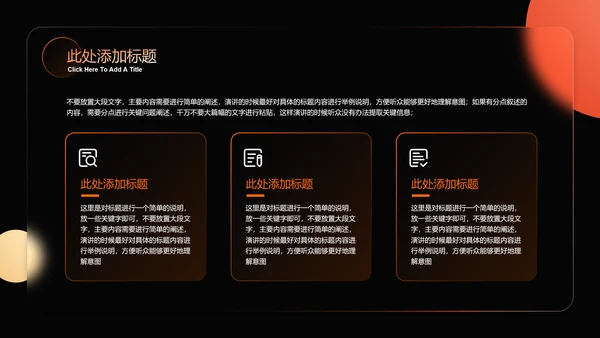橙色渐变玻璃极简风格通用总结汇报PPT演示模板