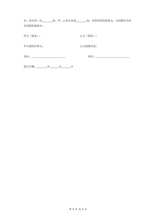 店面装修合同
