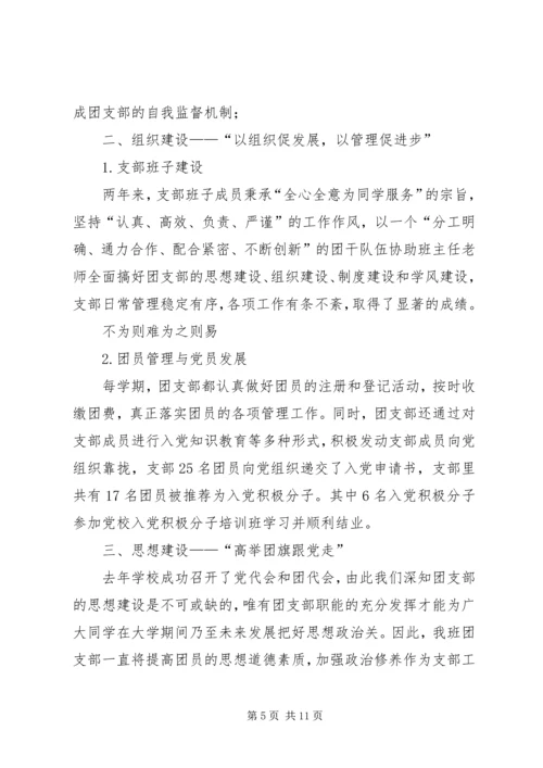 优秀团支部申请材料 (2).docx