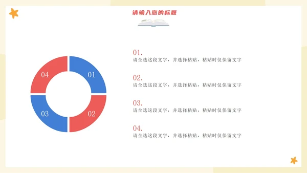 卡通手绘班干部竞选PPT模板