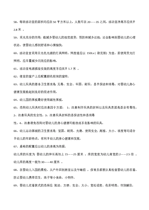 幼师保育员技能总复习题填充题讲述