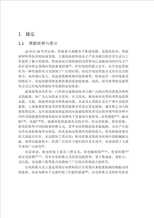 基于压电复合材料的振动能量采集装置的研究机械工程专业论文