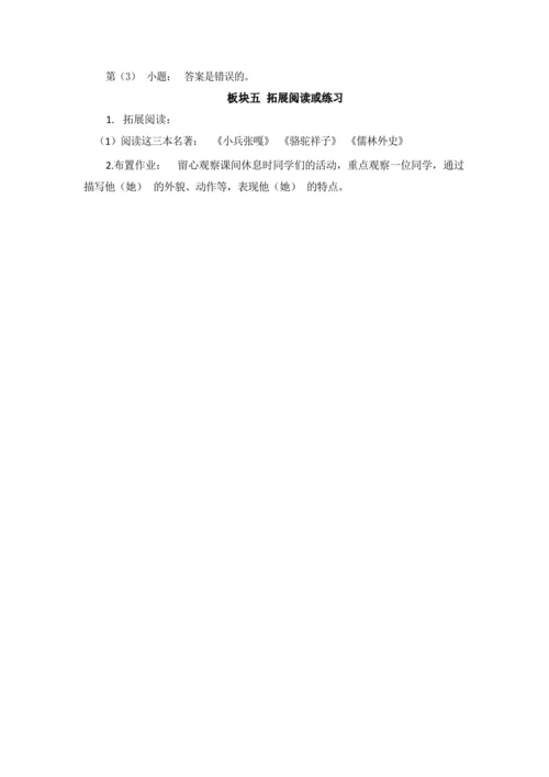 13人物描写一组（优课）教案